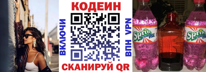 Кодеин напиток Lean (лин)  купить   кракен онион  Будённовск 
